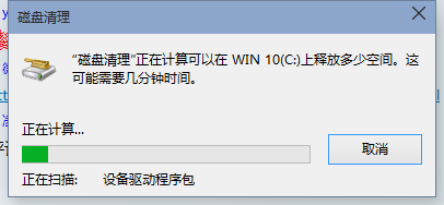 Win10清理系统垃圾文件的方法