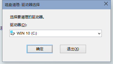 Win10清理系统垃圾文件的方法