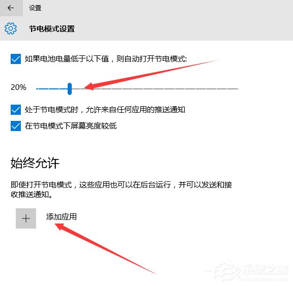 Win10如何设置节电模式？