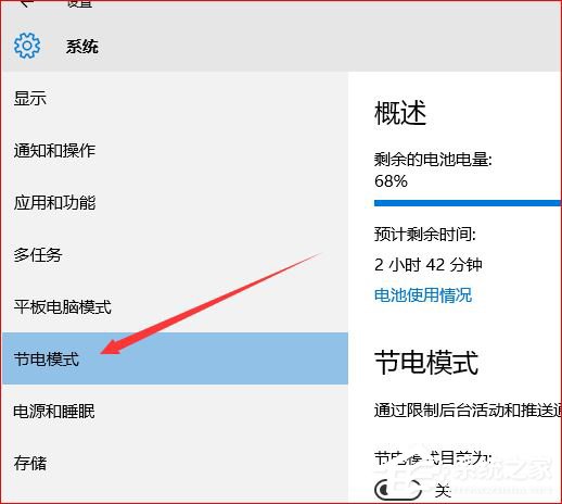 Win10如何设置节电模式？