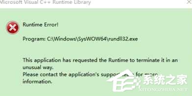 Win10弹出“microsoft visual c++ runtime library”错误窗口如何解决？