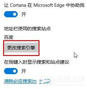 Win10 Edge浏览器设置bing为默认搜索引擎的方法