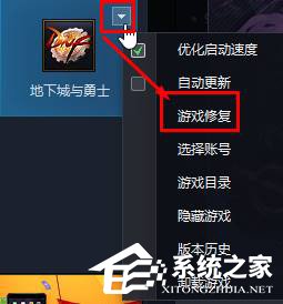 Win10玩DNF出现黑屏如何办？