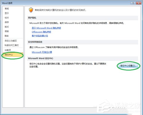 Win10系统下Word2010弹出“安全警报”提示框的解决方法