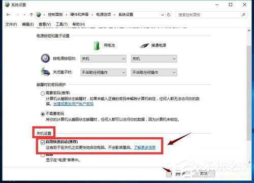 Win10如何开启快速启动？Win10开启快速启动的方法