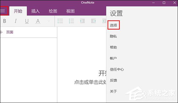 Win10系统OneNote如何开启自动同步？微软笔记打开同步的方法