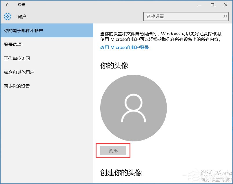 Win10如何更换账户头像？Win10设置账户头像的方法