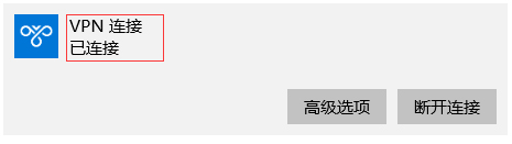 Win10环境使用L2TP方式进行VPN拨号的方法