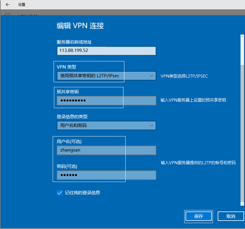 Win10环境使用L2TP方式进行VPN拨号的方法