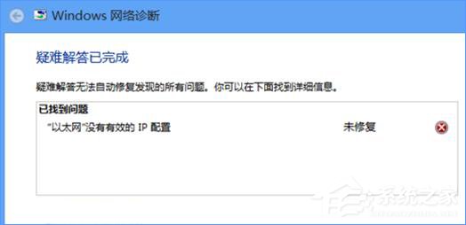 Win10无法上网提示"以太网"没有有效的ip配置如何办？