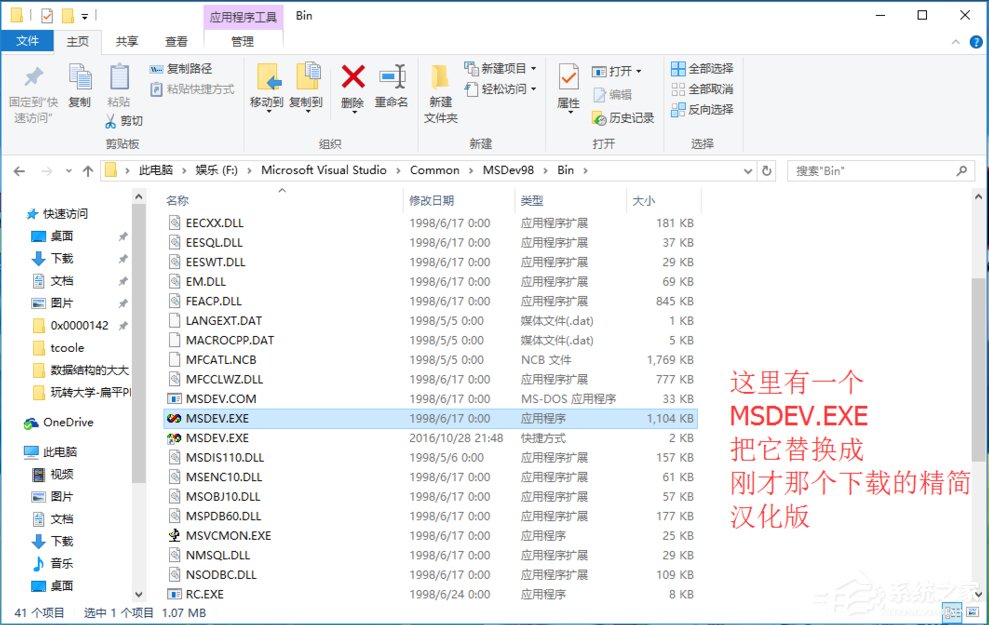 Win10运行不了vc6.0报错“0x0000142”如何办？