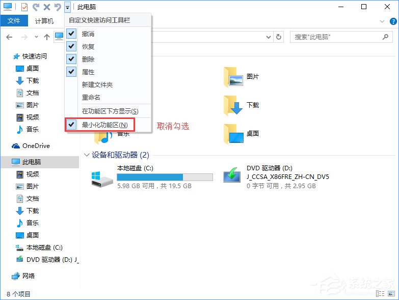 Win10文件资源管理器菜单栏的Robbin功能区不见了如何找回？