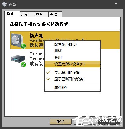 Win10如何把扬声器设为默认播放设备？