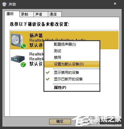 Win10如何把扬声器设为默认播放设备？