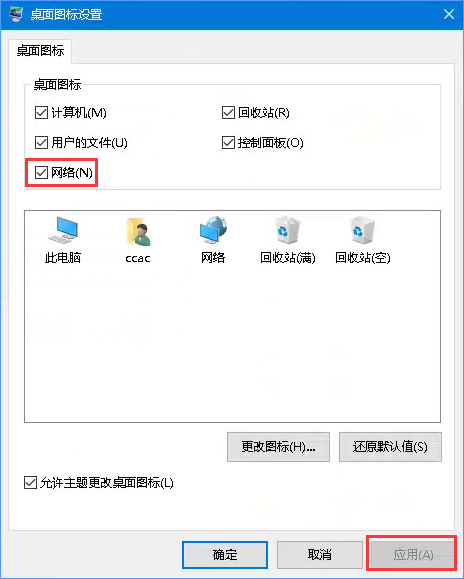 Win10网上邻居在哪里？Win10桌面显示网络图标的方法