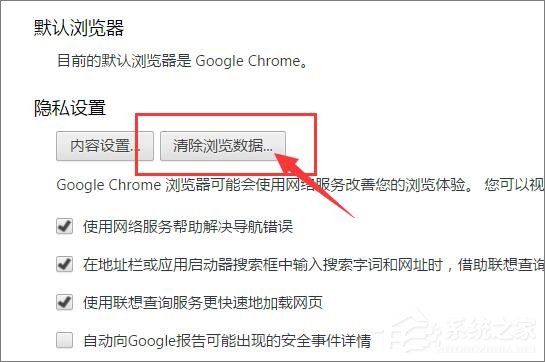 Win10清除Chrome地址栏记录的操作方法