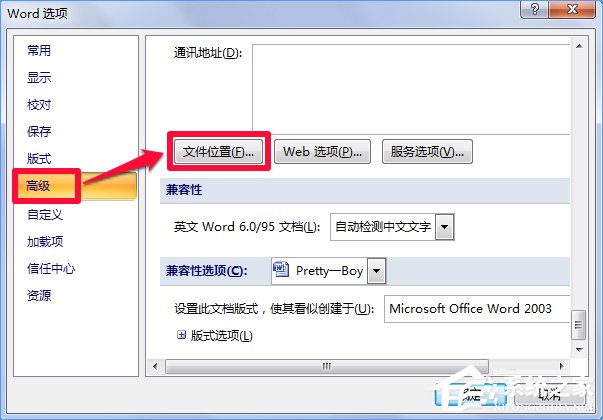 Win10 word模板路径在哪？Win10如何修改word模板路径？