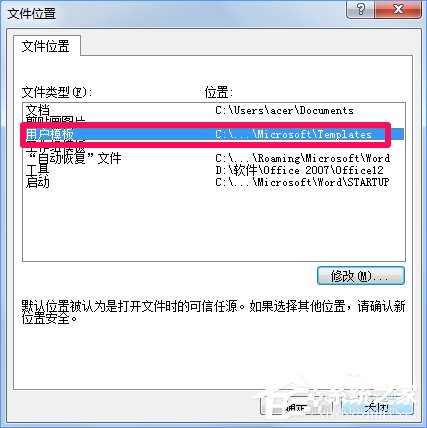 Win10 word模板路径在哪？Win10如何修改word模板路径？