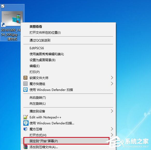 Win10将任意文件固定到开始屏幕的操作方法