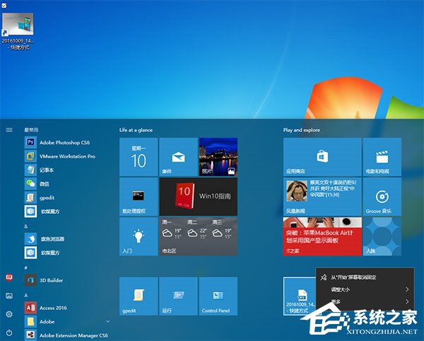 Win10将任意文件固定到开始屏幕的操作方法