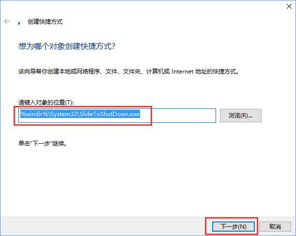 Win10通过幻灯片模式来进行关机的方法