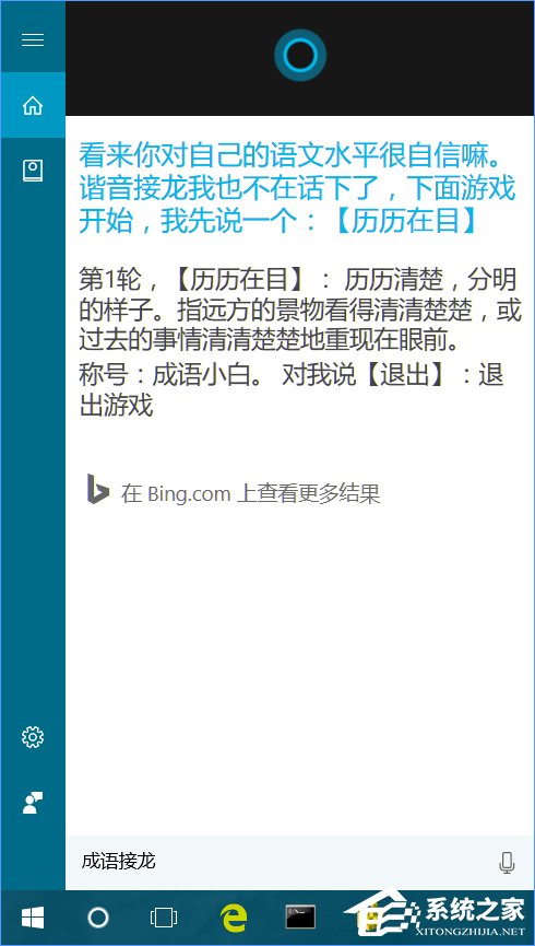 Win10如何跟cortana玩游戏？Win10同小娜玩游戏的方法
