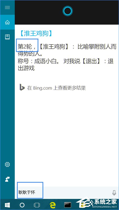 Win10如何跟cortana玩游戏？Win10同小娜玩游戏的方法