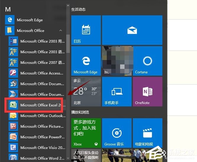 Win10系统Excel打开很慢如何办？