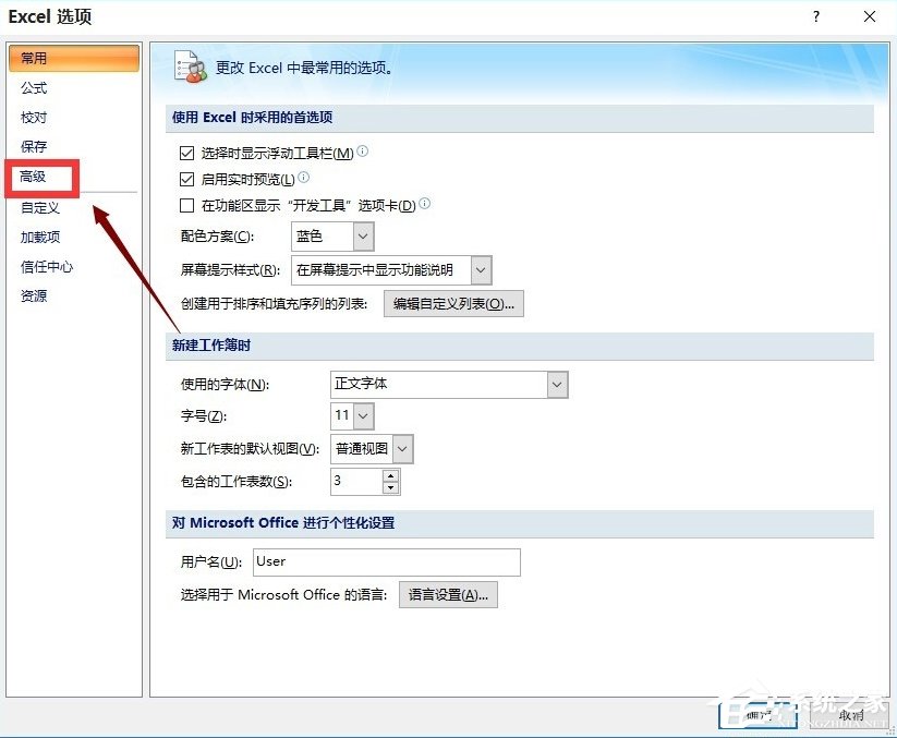 Win10系统Excel打开很慢如何办？