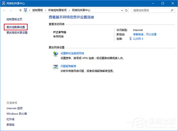 Windows10设置有线/无线网络优先级的方法