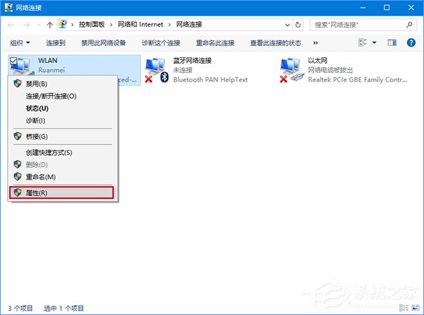 Windows10设置有线/无线网络优先级的方法