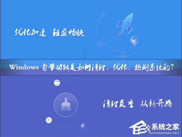 还在使用第三方工具检测计算机？Windows搞定一切！