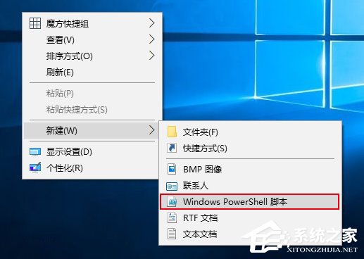 Windows10右键菜单如何添加“PowerShell脚本新建项”？