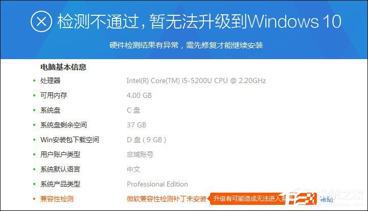 Win7升级Win10提示“微软兼容性检测补丁未安装”如何解决？