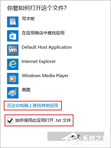 Windows10系统下无法打开TXT文本文档如何办？
