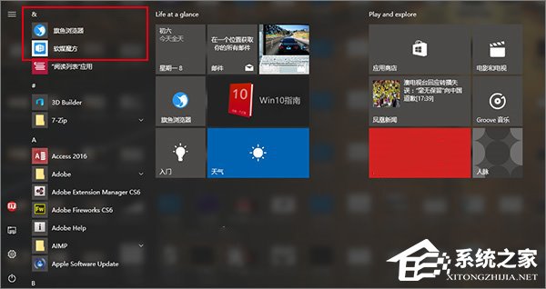 Windows10在开始菜单中置顶应用的操作技巧