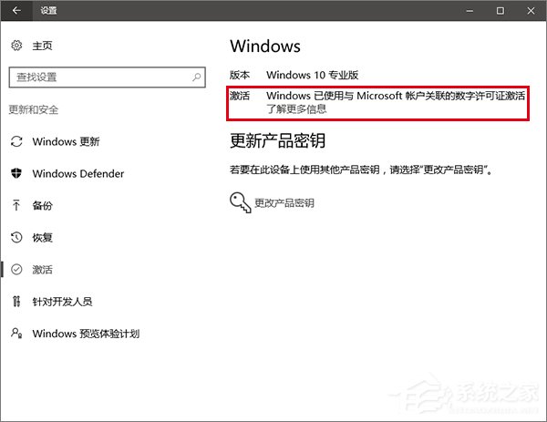 Windows10数字许可证激活详解