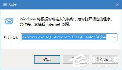 Windows10使用命令参数打开文件资源管理器的方法