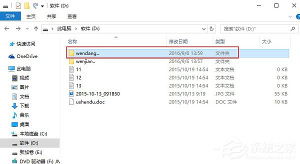 Windows10如何创建不能删除的文件夹？