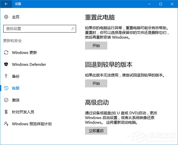 Windows10快速开启系统重置功能的操作技巧