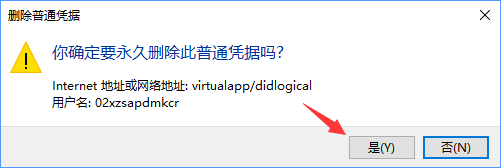 Windows10系统如何删除Windows凭据？