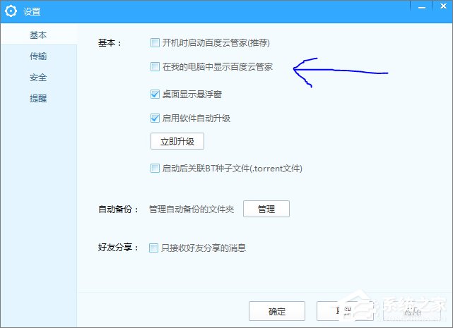 百度云管家盘符删不掉如何办？Win10删除百度云管家盘符的操作方法