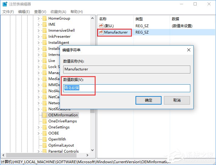 Win10让“设置”显示自定义OEM信息的方法