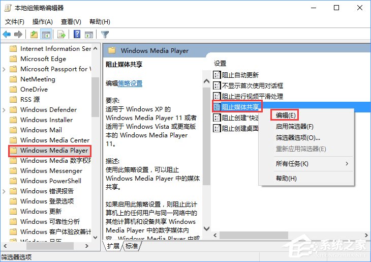 Windows10如何启用“防止媒体共享”功能？