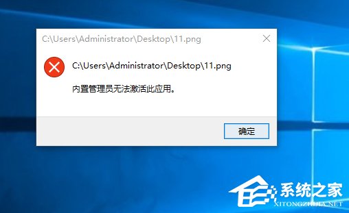 Windows10打开软件时提示“无法打开这个应用”如何解决？