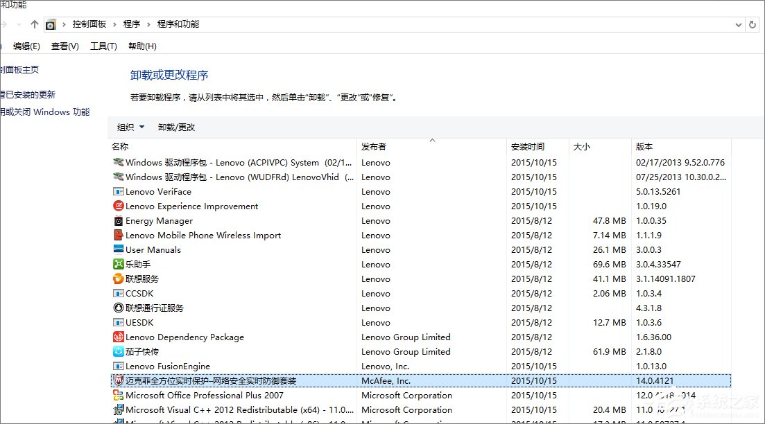 Win10迈克菲如何卸载？迈克菲杀毒软件的卸载方法