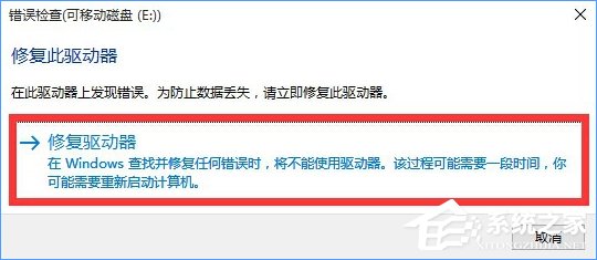 Win10系统下移动硬盘打不开提示需要格式化如何办？