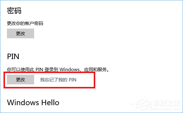 Win10如何添加PIN密码登录？Win10设置PIN密码登录的方法