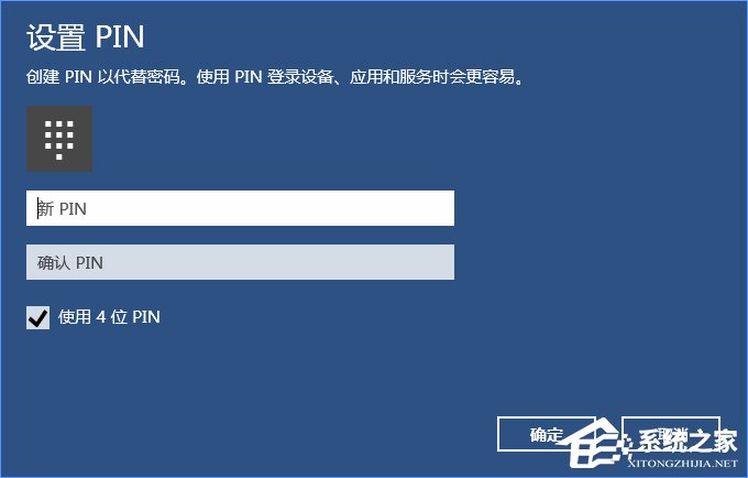 Win10如何添加PIN密码登录？Win10设置PIN密码登录的方法