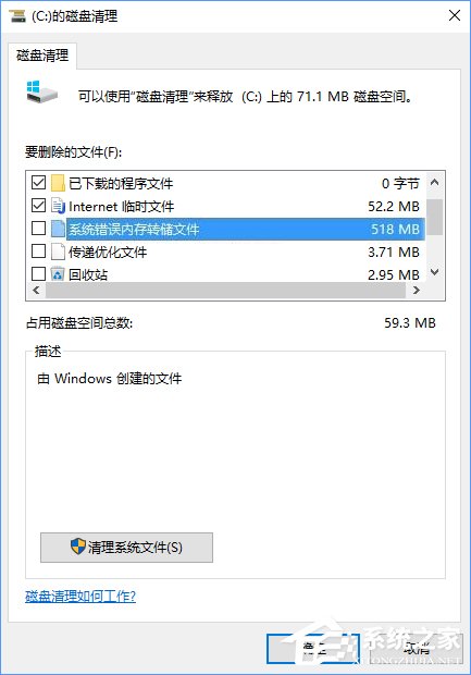 Windows10如何删除并禁止生成“系统错误内存转储文件”？